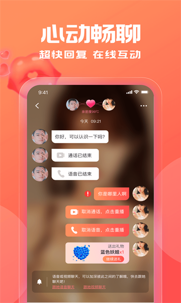 暖伴交友