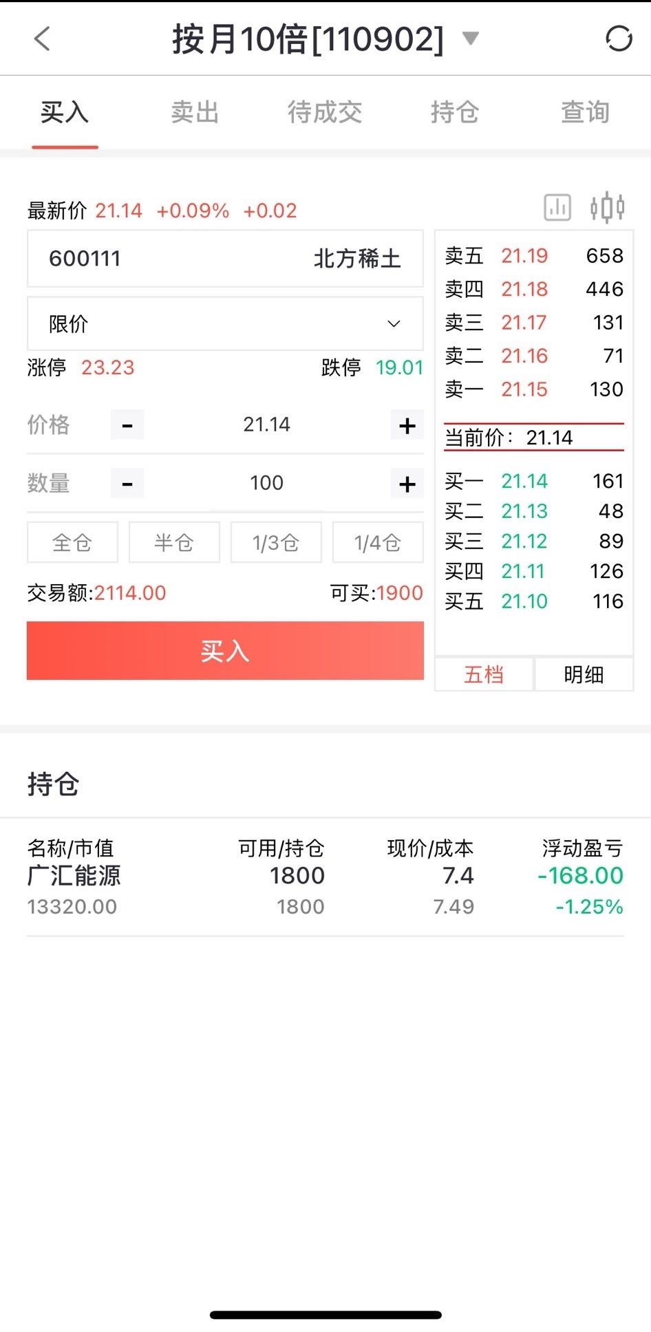 联华证券股票交易