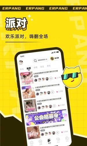 耳旁语音交友