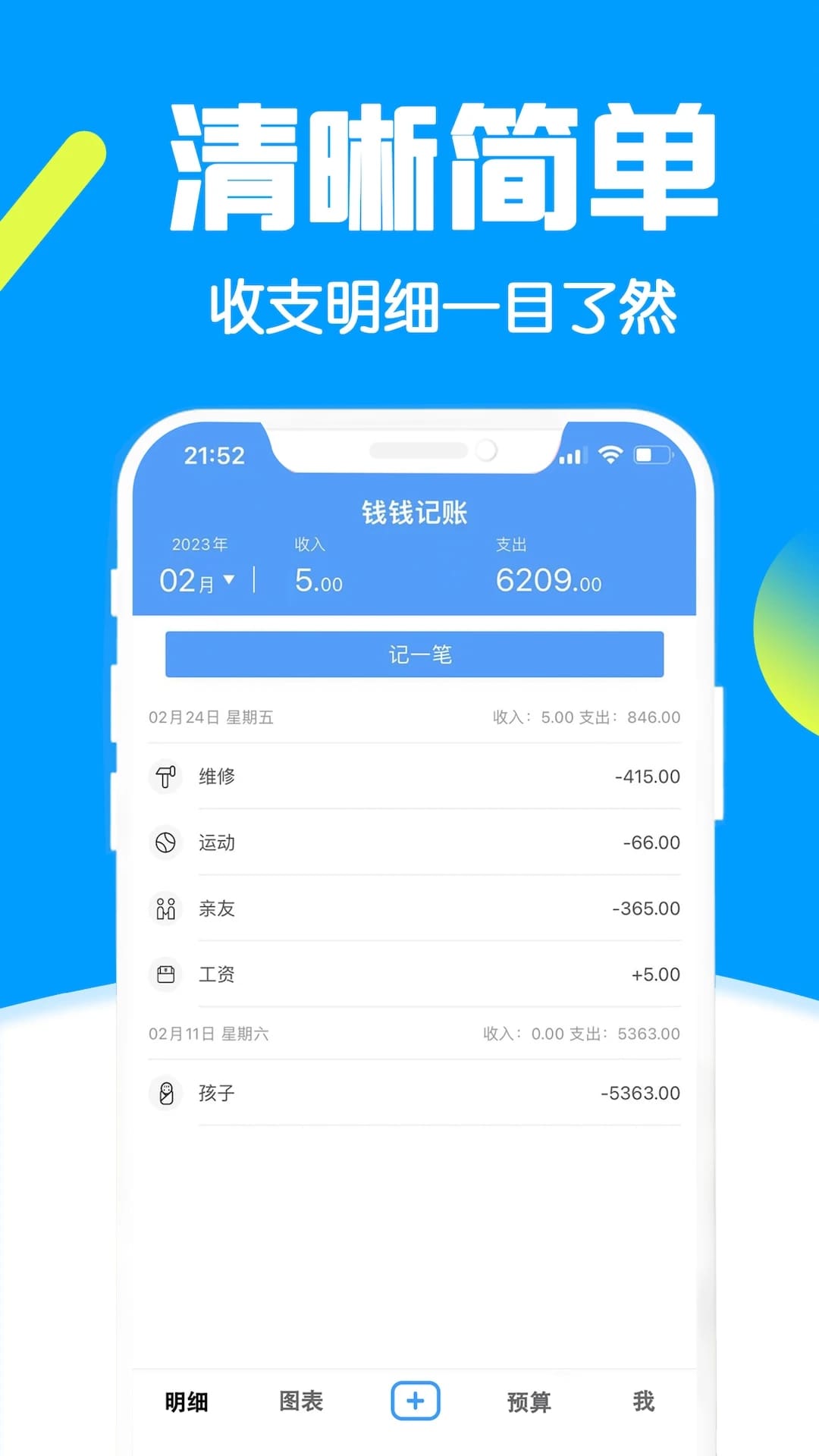 钱钱记账app下载