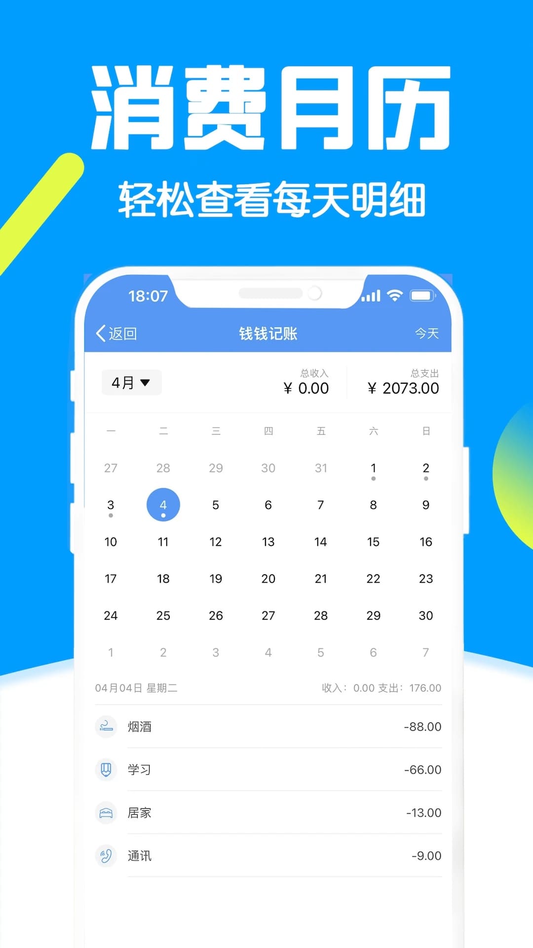 钱钱记账app下载