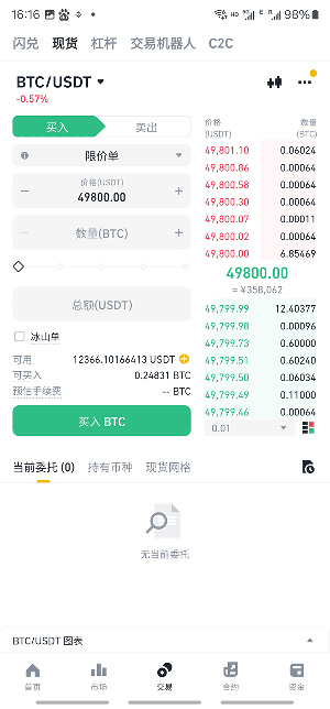 bnb交易所app下载
