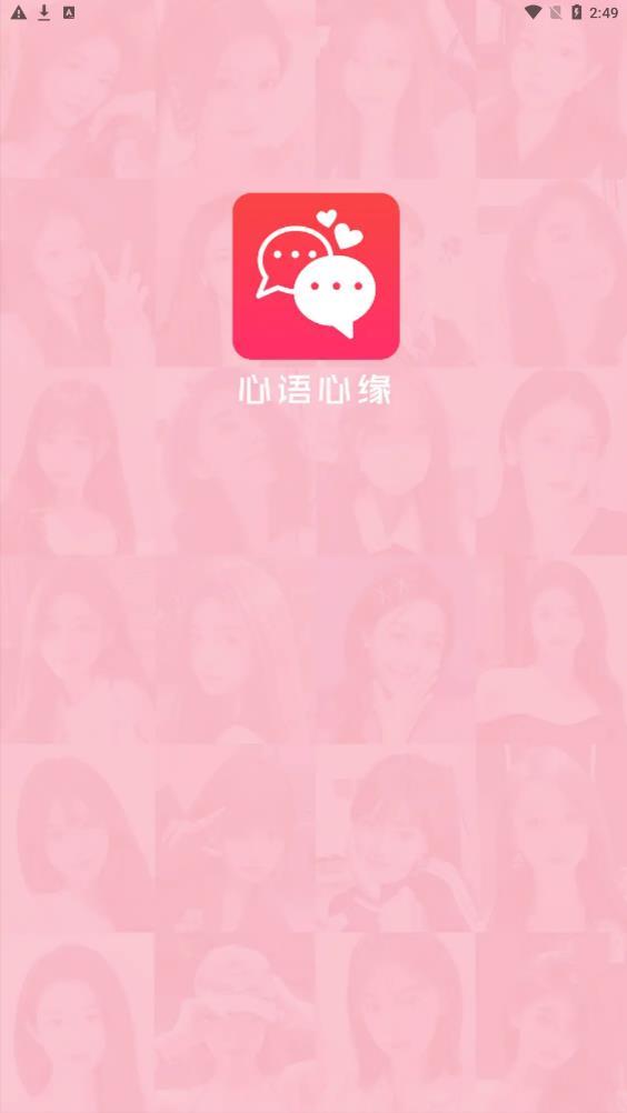 心语心缘