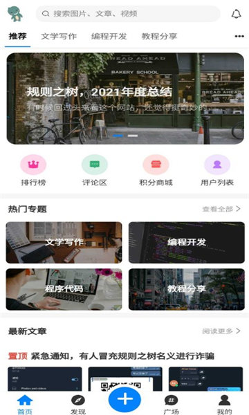 友社社区app