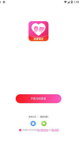 真爱相遇