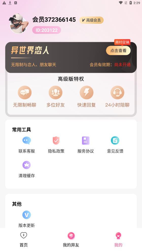 异世界恋人