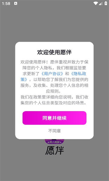 愿伴