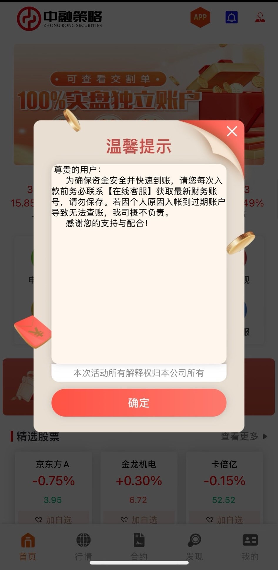 联华证券股票交易
