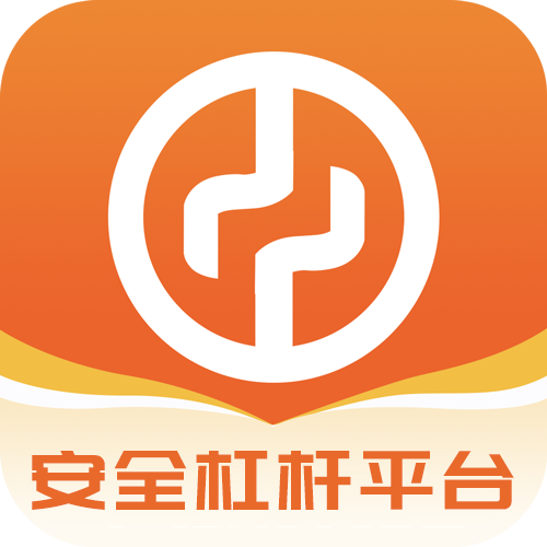 安全杠杆平台app下载