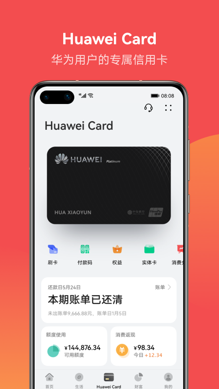华为花瓣钱包app下载安装