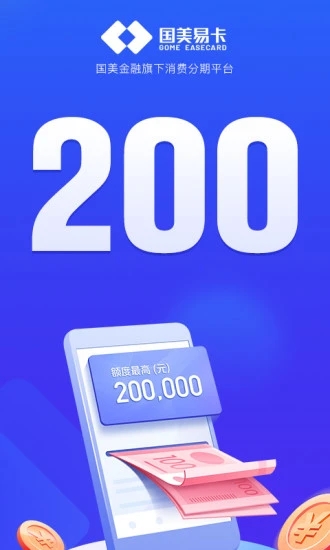 国美易卡app金融贷款下载