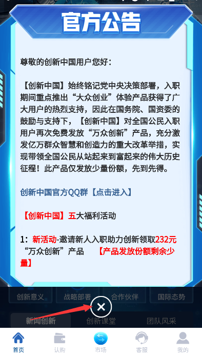创新中国官方最新版下载
