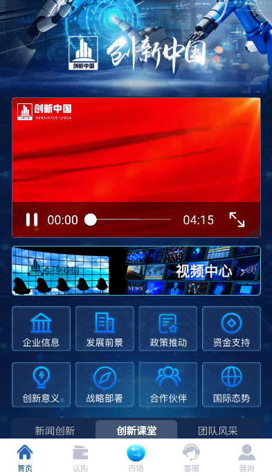 创新中国官方最新版下载