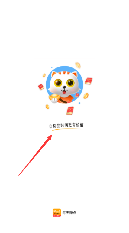 每天赚点官方下载app
