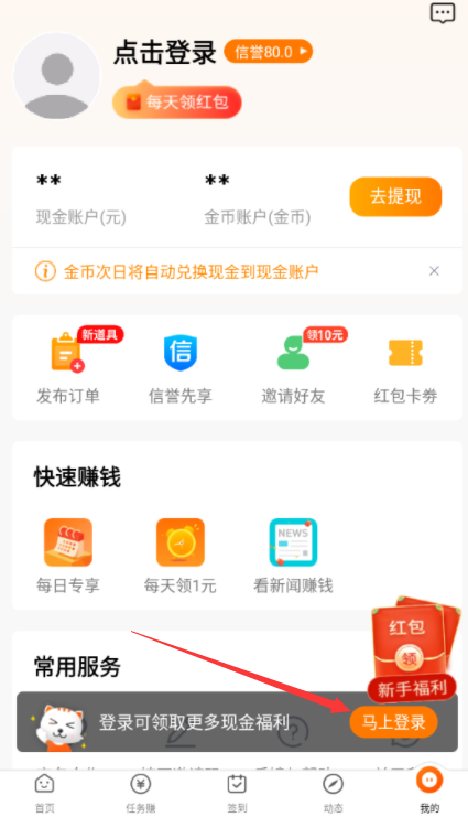 每天赚点官方下载app