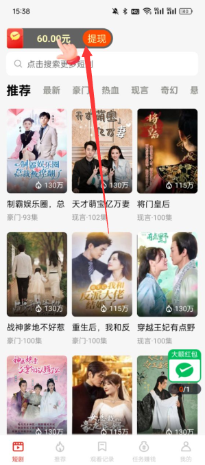 星抖短剧提现下载领现金