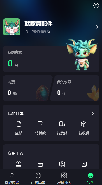 潮游星球赚钱软件下载最新版