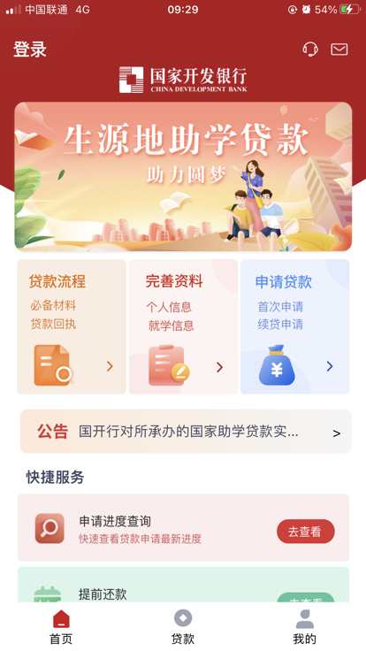 国家助学贷款APP下载安装