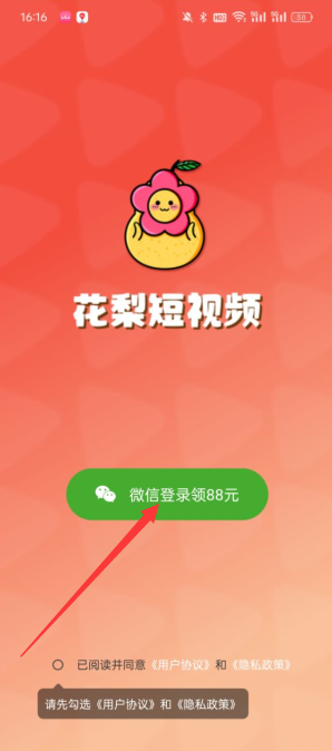 花梨短视频红包版下载