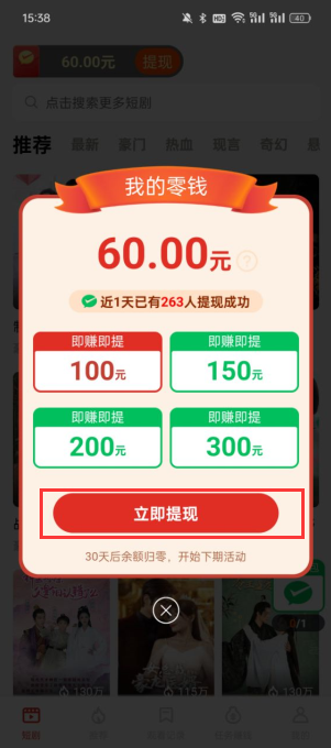 星抖短剧提现下载领现金