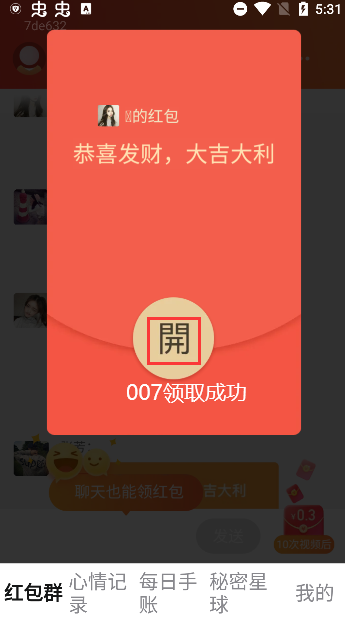 不许偷看赚钱软件下载