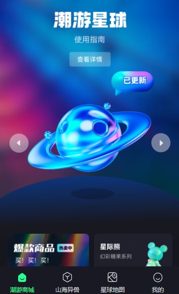 潮游星球赚钱软件下载最新版