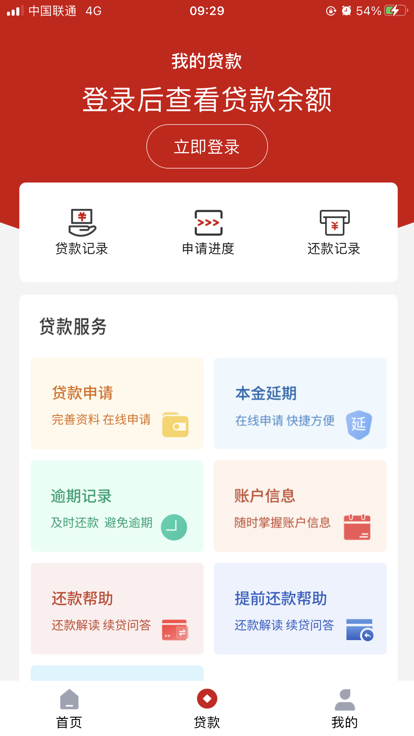 国家助学贷款APP下载安装