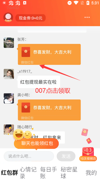 不许偷看赚钱软件下载