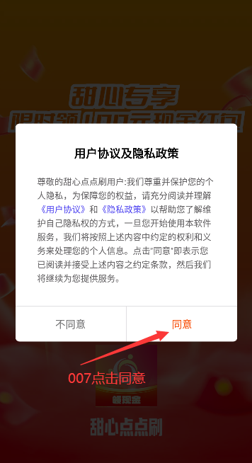 甜心点点刷赚钱视频下载