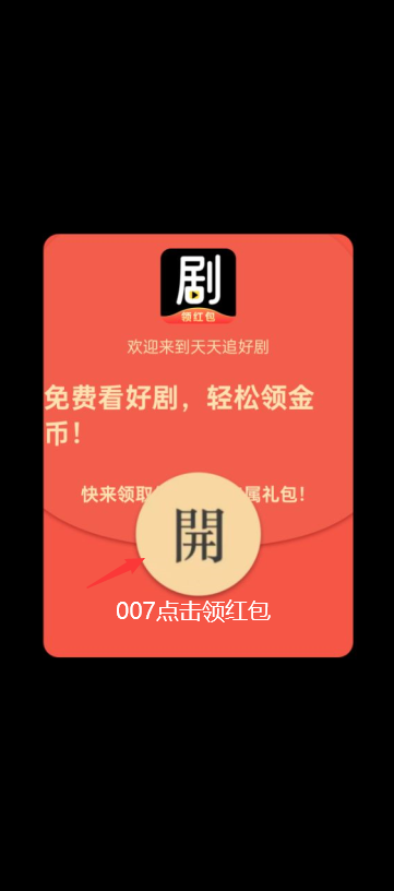 天天追好剧赚钱软件下载
