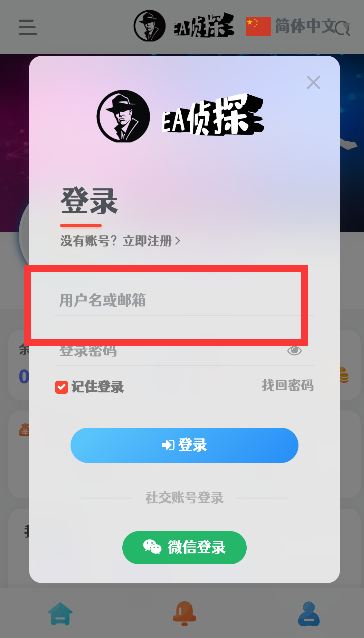 EA侦探社app官方下载