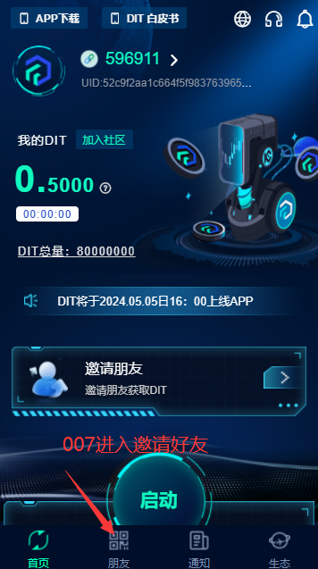 DIT最新版2024下载