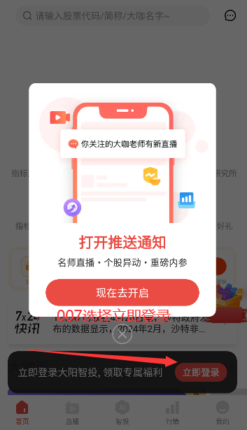 大阳智投app官方正版下载