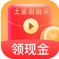土豪刷刷乐赚钱软件下载