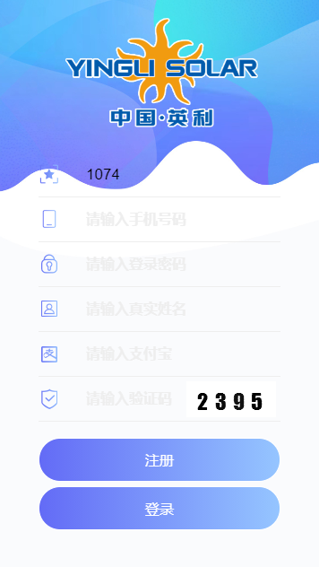 中国英利app下载最新版