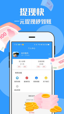 U米兼职app官方下载