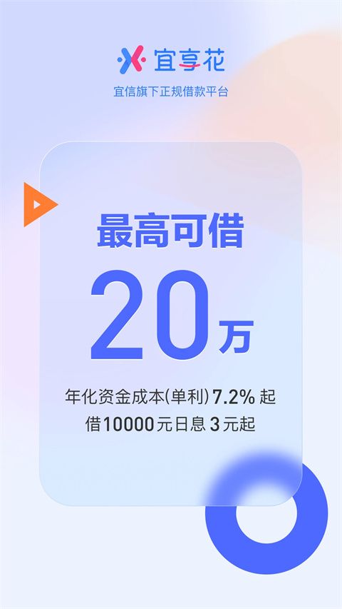 宜享花app下载