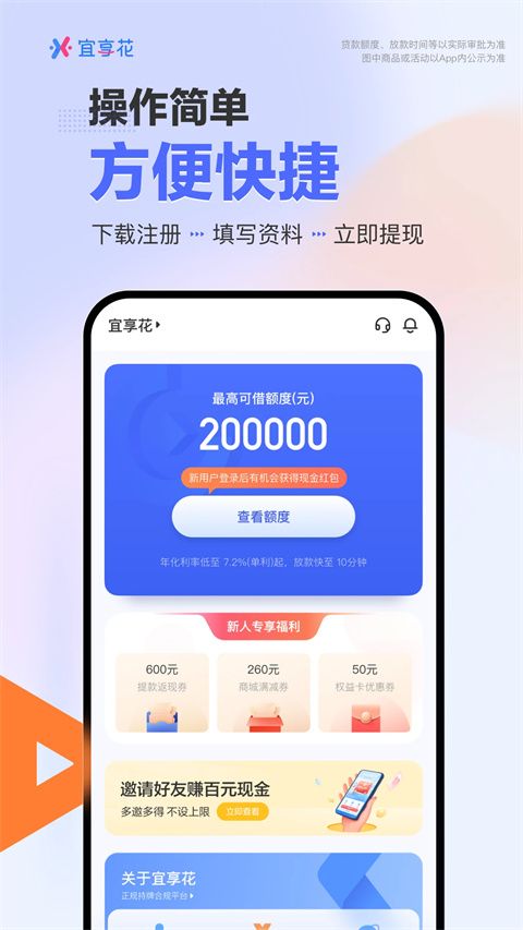 宜享花app下载