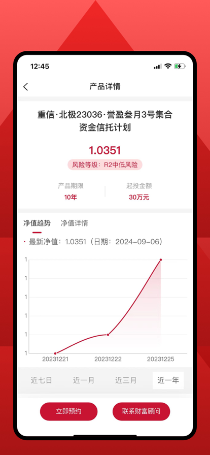 重庆信托官方正版下载