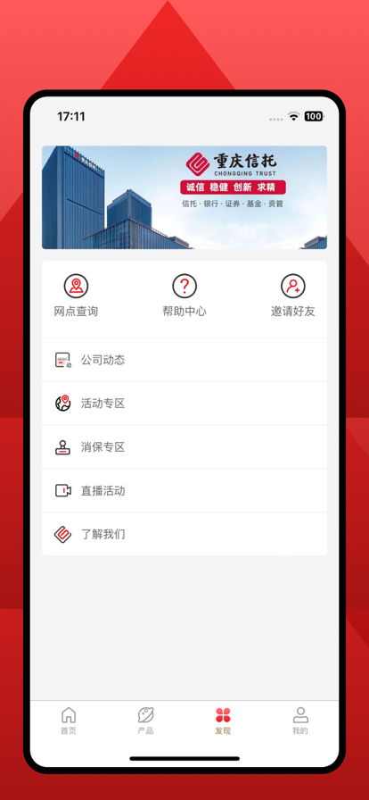 重庆信托官方正版下载