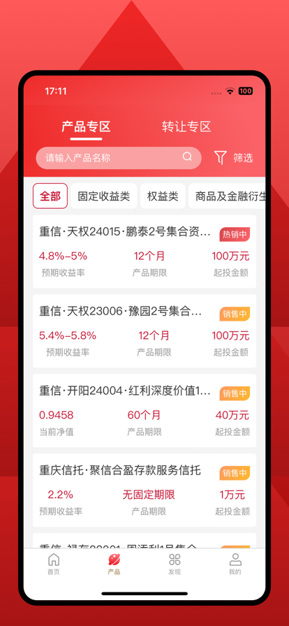 重庆信托官方正版下载
