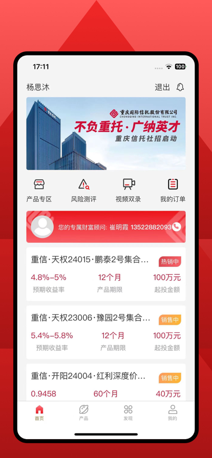 重庆信托官方正版下载