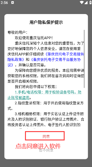 重庆信托官方正版下载