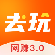 去玩生活app官方下载