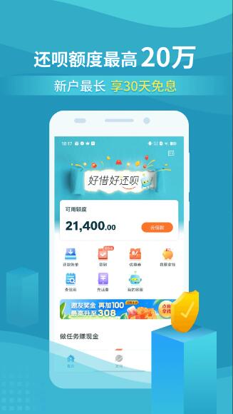 还呗app官方版免费下载