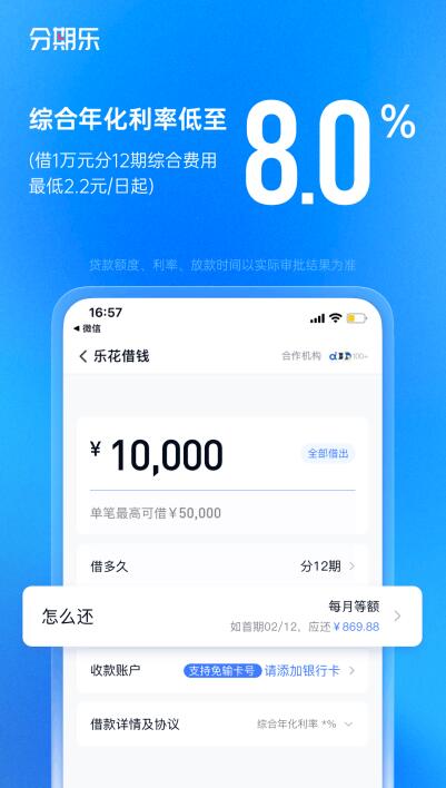 分期乐贷款app
