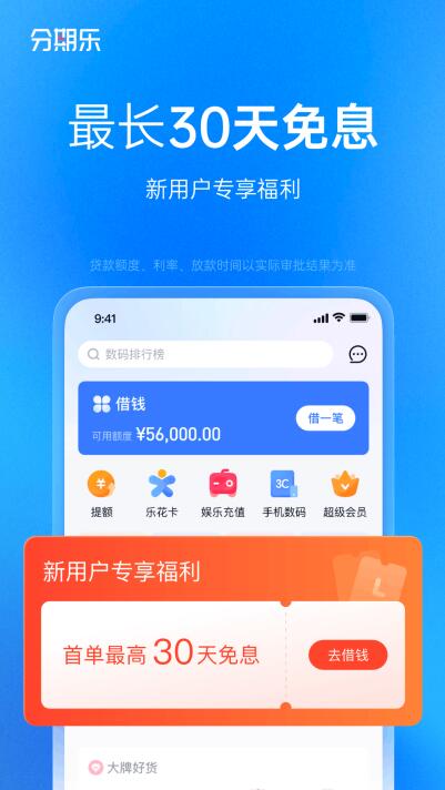 分期乐贷款app