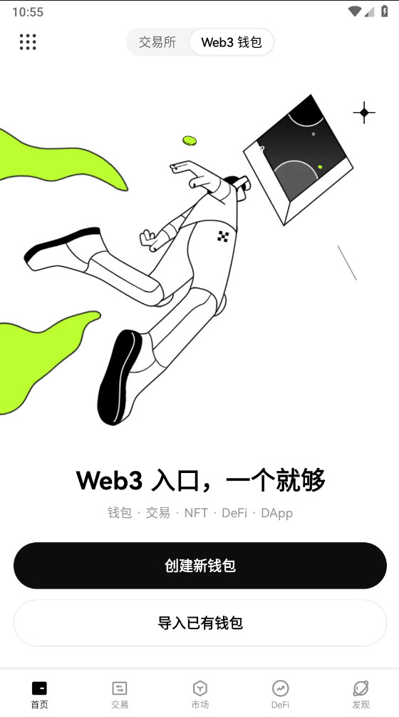 SOL币交易所app下载
