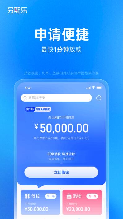 分期乐贷款app