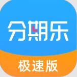 分期乐贷款app